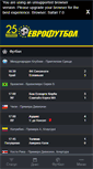 Mobile Screenshot of livescore.eurofootball.bg